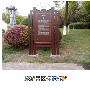 广元识标牌